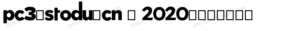 pc3.stodu.cn - 2020-字体转换